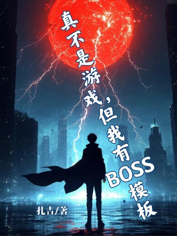 我真的不是游戏大神