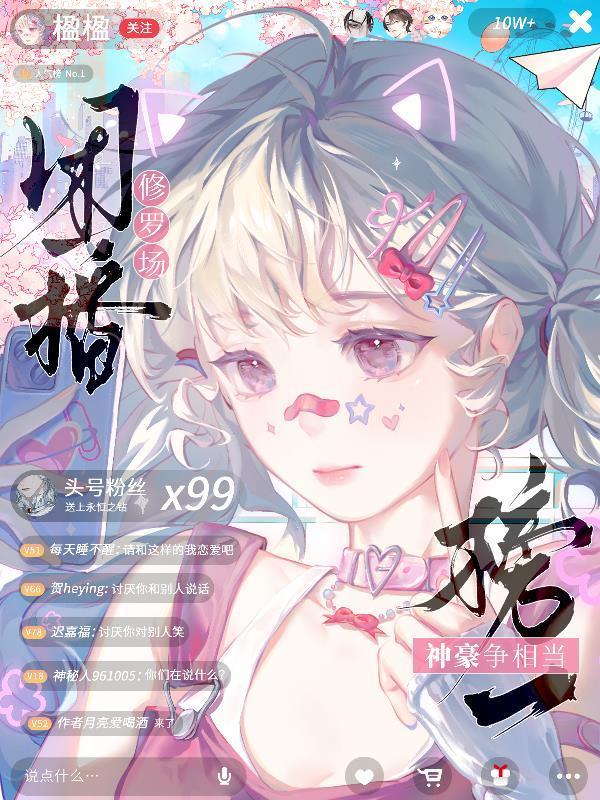 直播团播