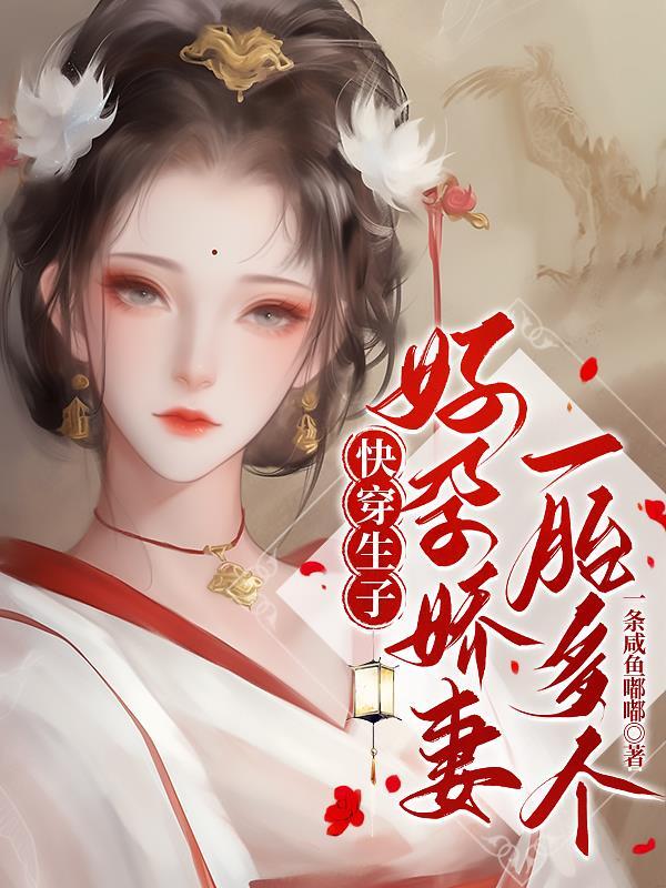 快穿怀孕多胎