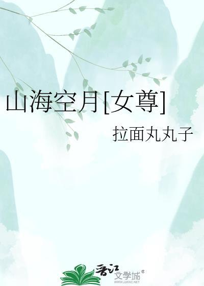 山海星空图片
