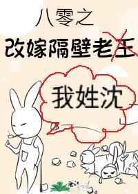 八零之改嫁隔壁沈烈最新章节更新列