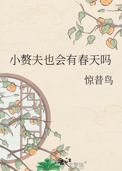 赘夫推荐