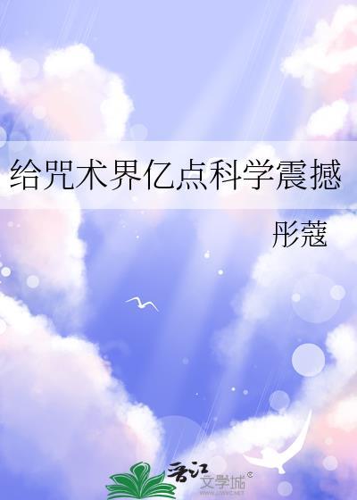 咒术咒语