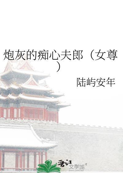 炮灰有什么坏心思免费阅读