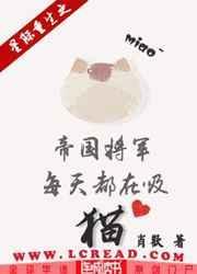 星际帝国第一少将完整版