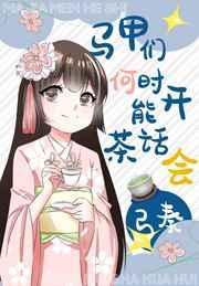 马甲茶图片