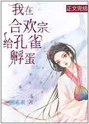 我在合欢宗双男