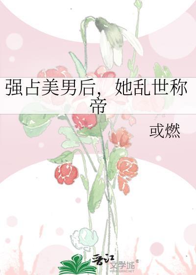 强占霸宠