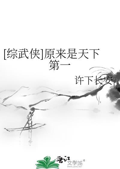 原来我天下无敌了短剧免费播放全集