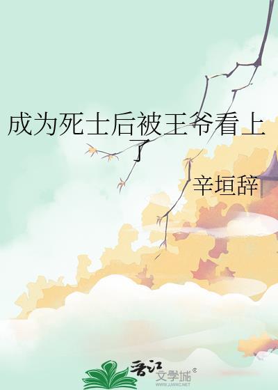 穿越成死士