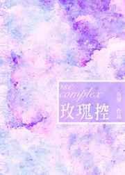 玫瑰yan