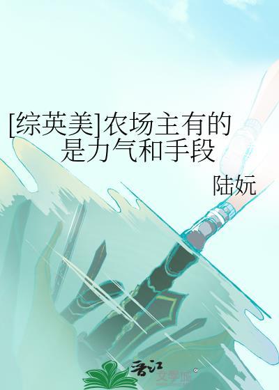 农场主用英文怎么说