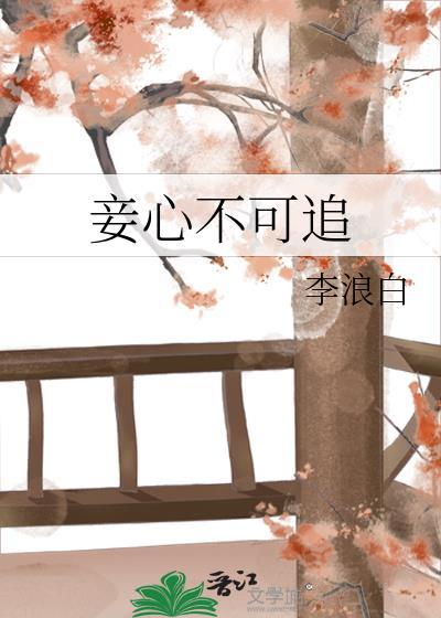 妾心不可追秦宝宜沈昱