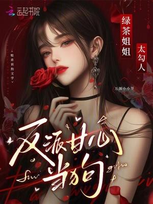绿茶姐姐语录