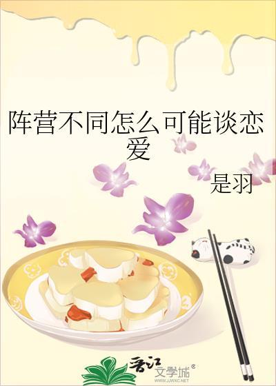 不同阵营的人可以成为朋友吗