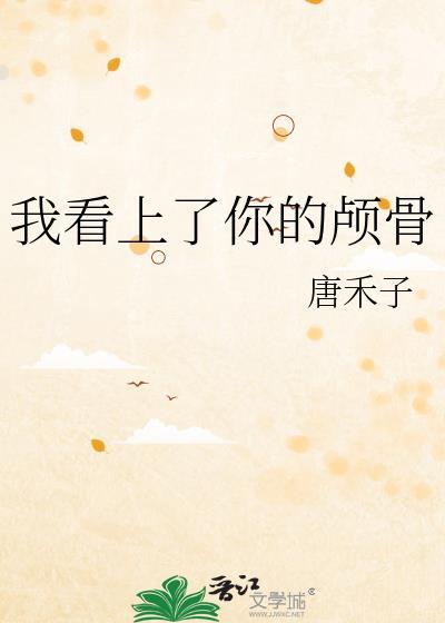 我看上你了是什么动漫
