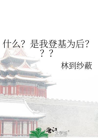 登基即