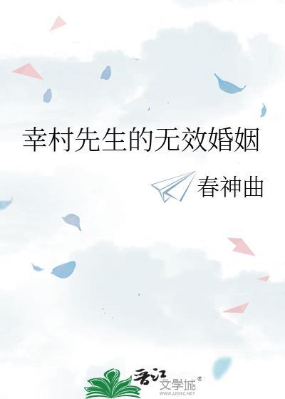 幸村得的是什么病