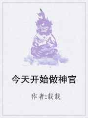 今天开始做神官[综漫