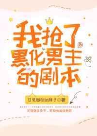 我抢了虐文男主的剧本免费阅读
