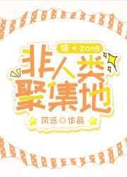非人类街道办免费阅读