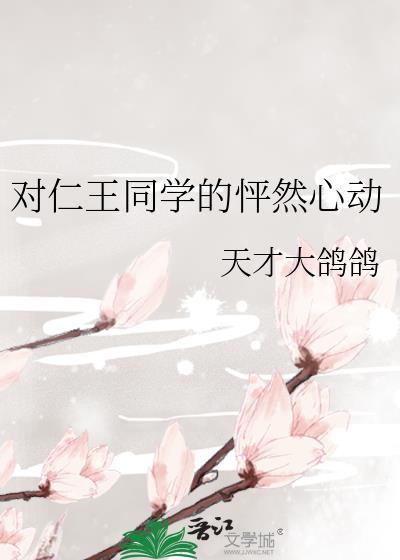 对仁王怦然心动番外哪里看