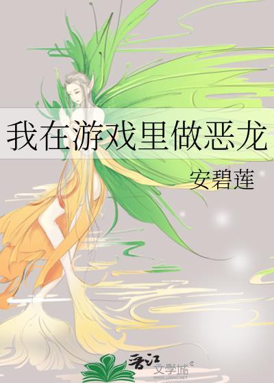 我在游戏里制造龙神号 叶脈