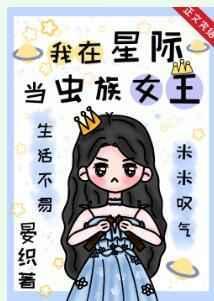 我在星际虫族写文求生