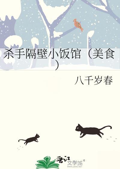 我隔壁的杀手先生
