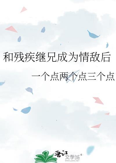 和残疾大佬联姻后gl免费阅读
