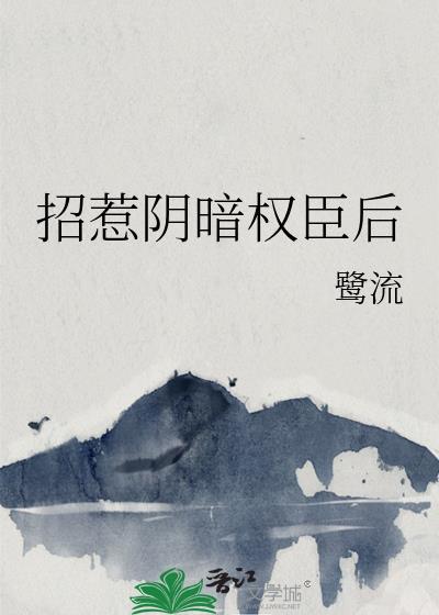 招惹阴郁万人嫌后by昼萤免费阅读