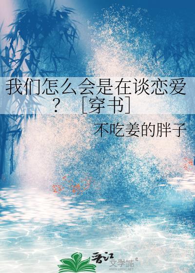 我们怎么会爱成这样