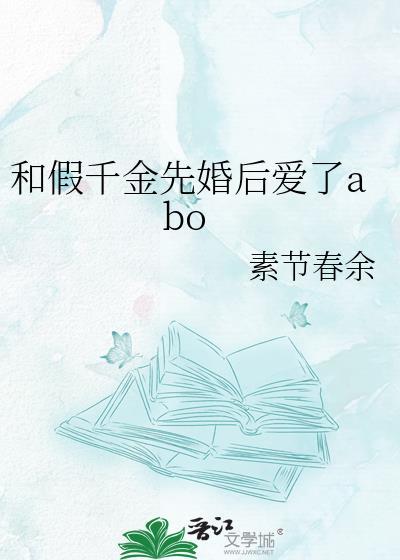 与假千金影后上恋综后