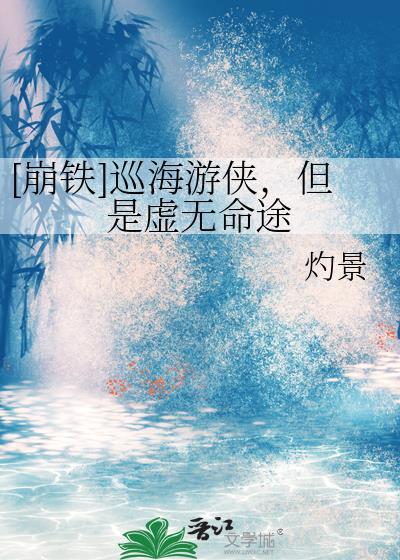崩坏星穹铁道巡海游侠
