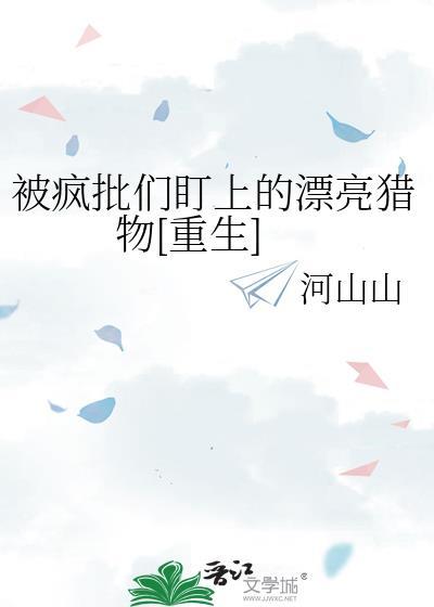 疯批受什么意思