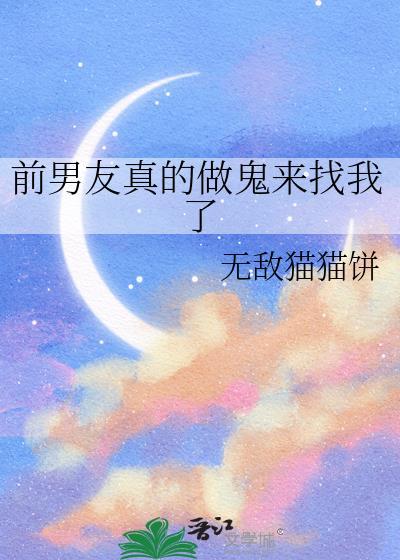 前男友还来找我做