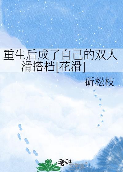 重生后我成了自己情敌免费阅读