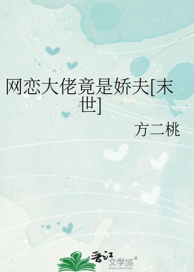 网恋大佬