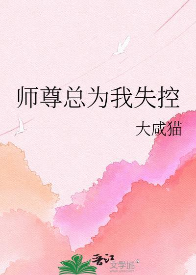 师尊总是乱我道心逢玑