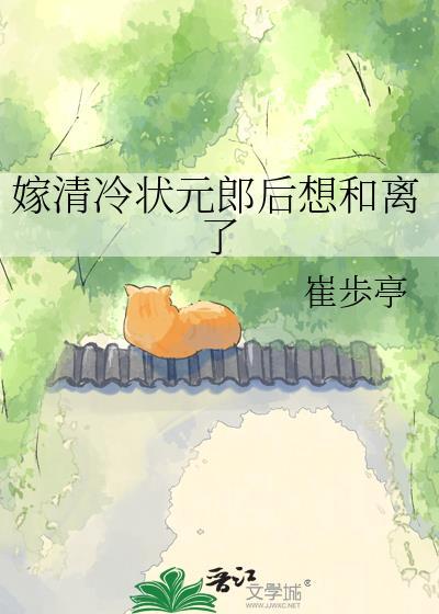 嫁给冷清
