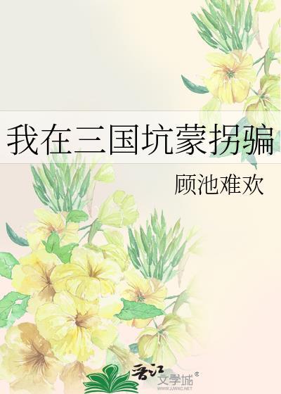 我在三国免费阅读