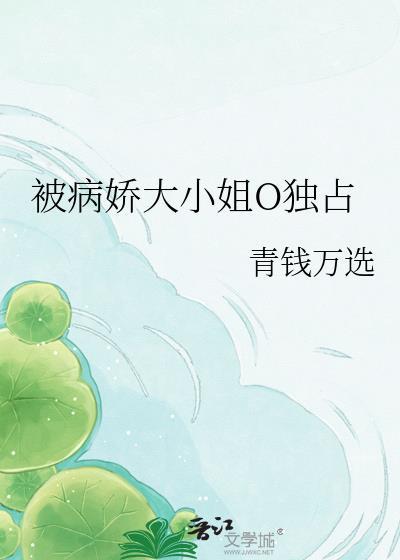 被病娇恶魔大姐姐支配的痛苦生活