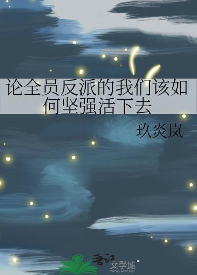全员反派疯批团宠穿越
