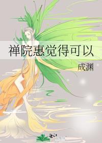 禅院直哉是好的还是坏的