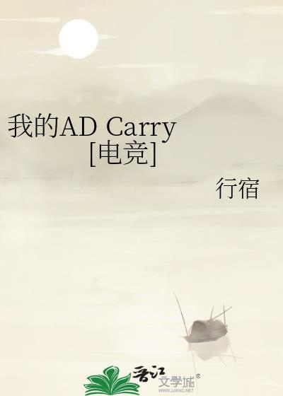 lol我的ad是妹子