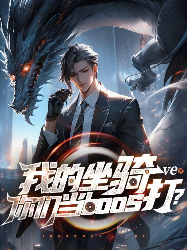 自己的坐骑
