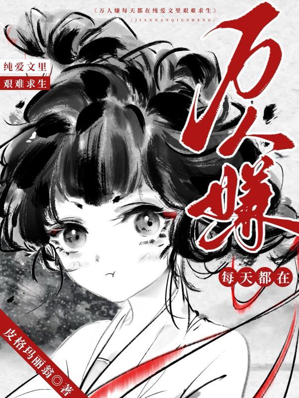 万人嫌np总受推荐