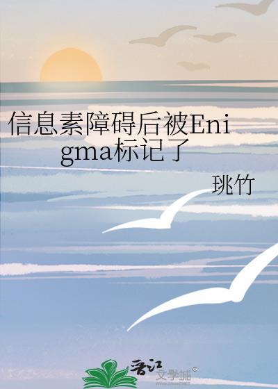 信息素识别障碍 头发多多全文免费阅读