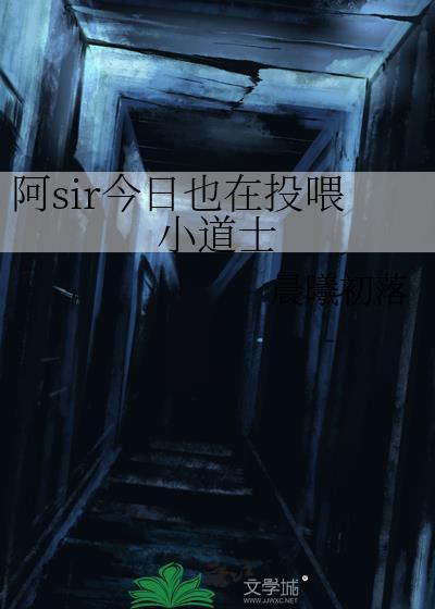 今天也在投喂小道士