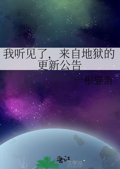 我来自地狱什么意思